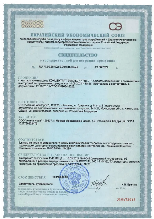 Обработка от куниц - фото 3 — Сертификат 4